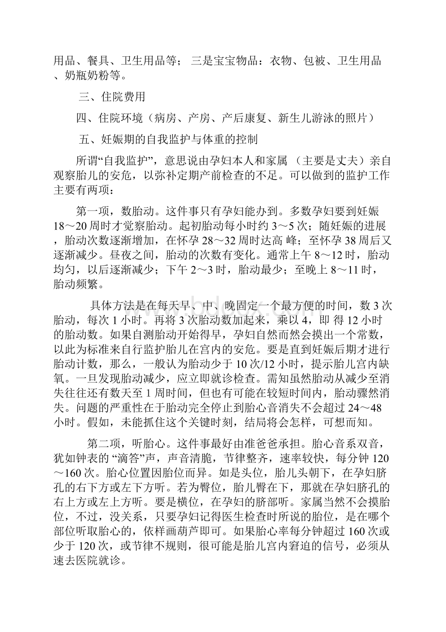 助产士门诊宣教.docx_第2页