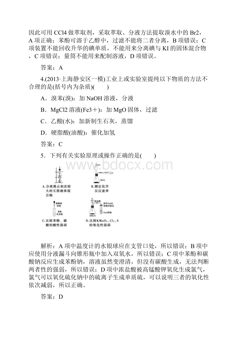 高考化学复习第三节 物质的分离和提纯.docx_第3页