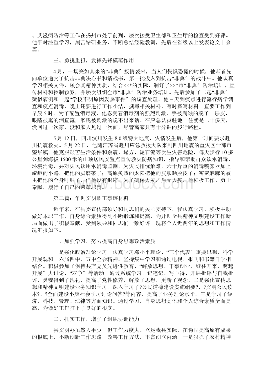 文明职工事迹材料多篇范文.docx_第2页