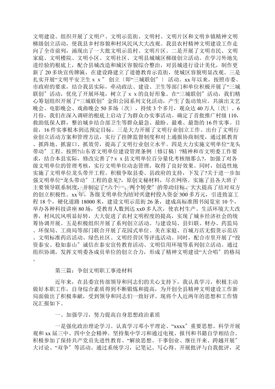 文明职工事迹材料多篇范文.docx_第3页