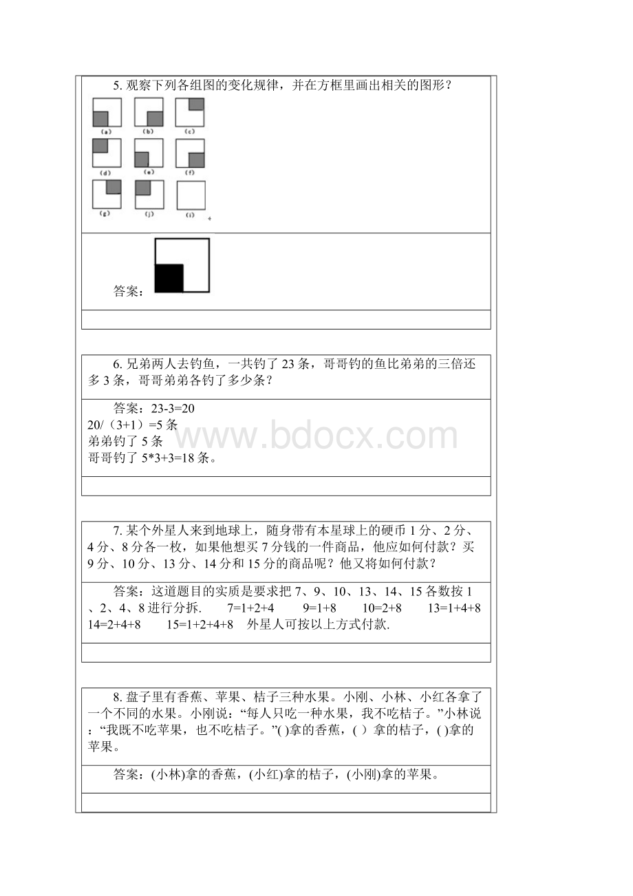 二年级奥数.docx_第2页