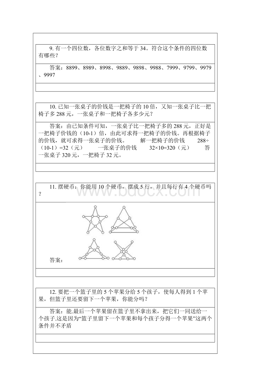 二年级奥数.docx_第3页