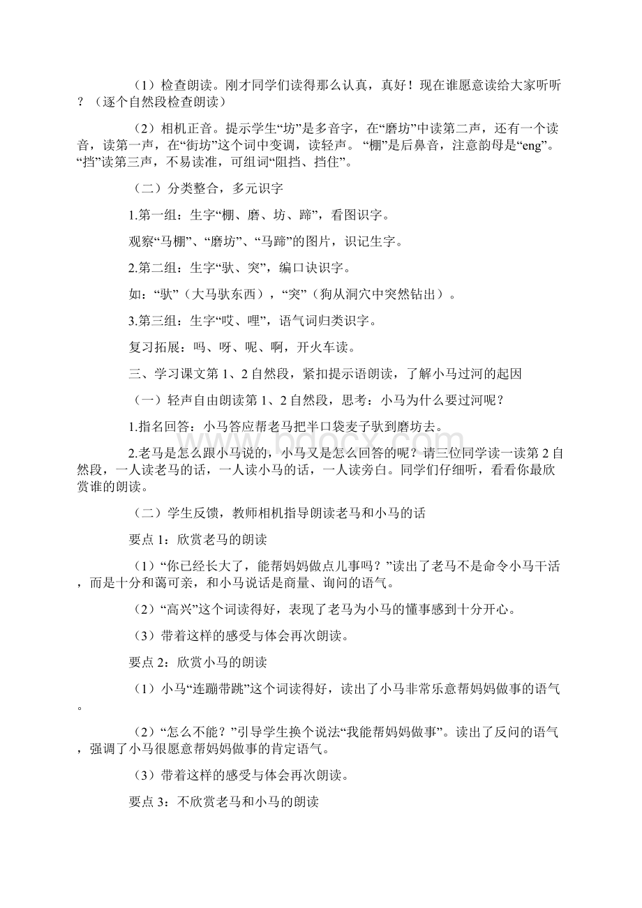 部编小学语文二年级小马过河优秀教学设计.docx_第3页