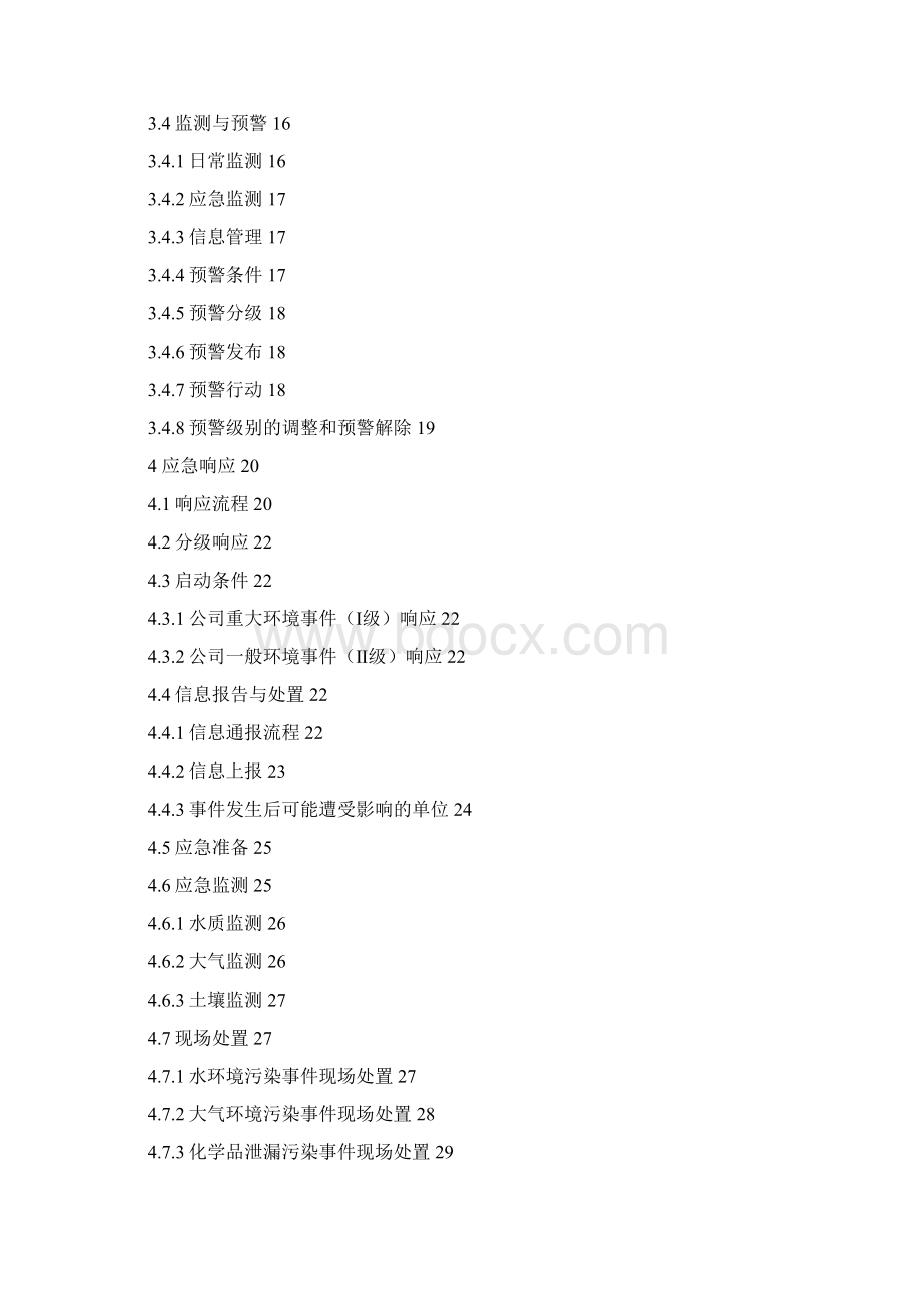 突发环境事件应急预案备案稿模板.docx_第3页