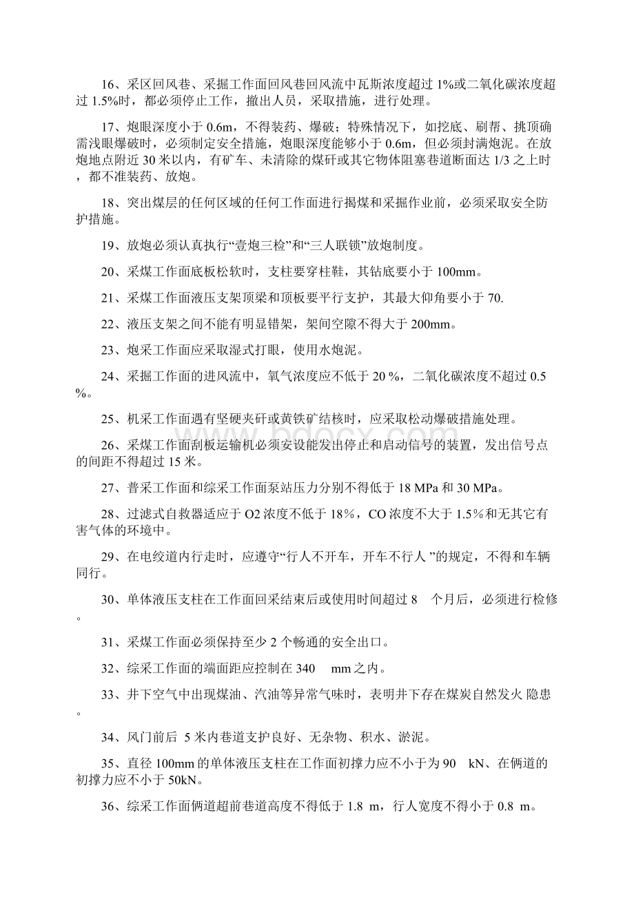 冶金行业采煤工题库答案.docx_第2页