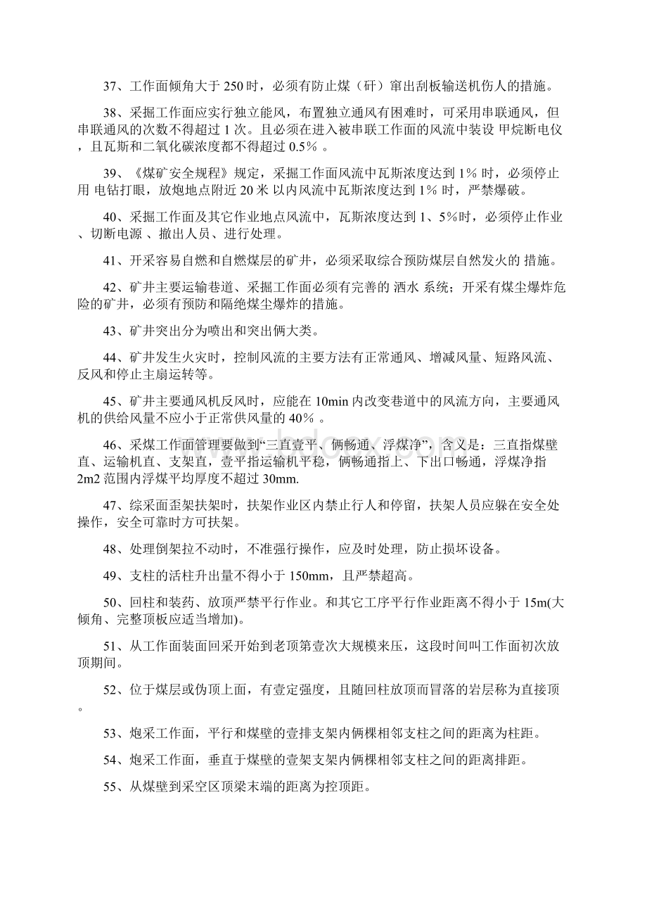 冶金行业采煤工题库答案.docx_第3页