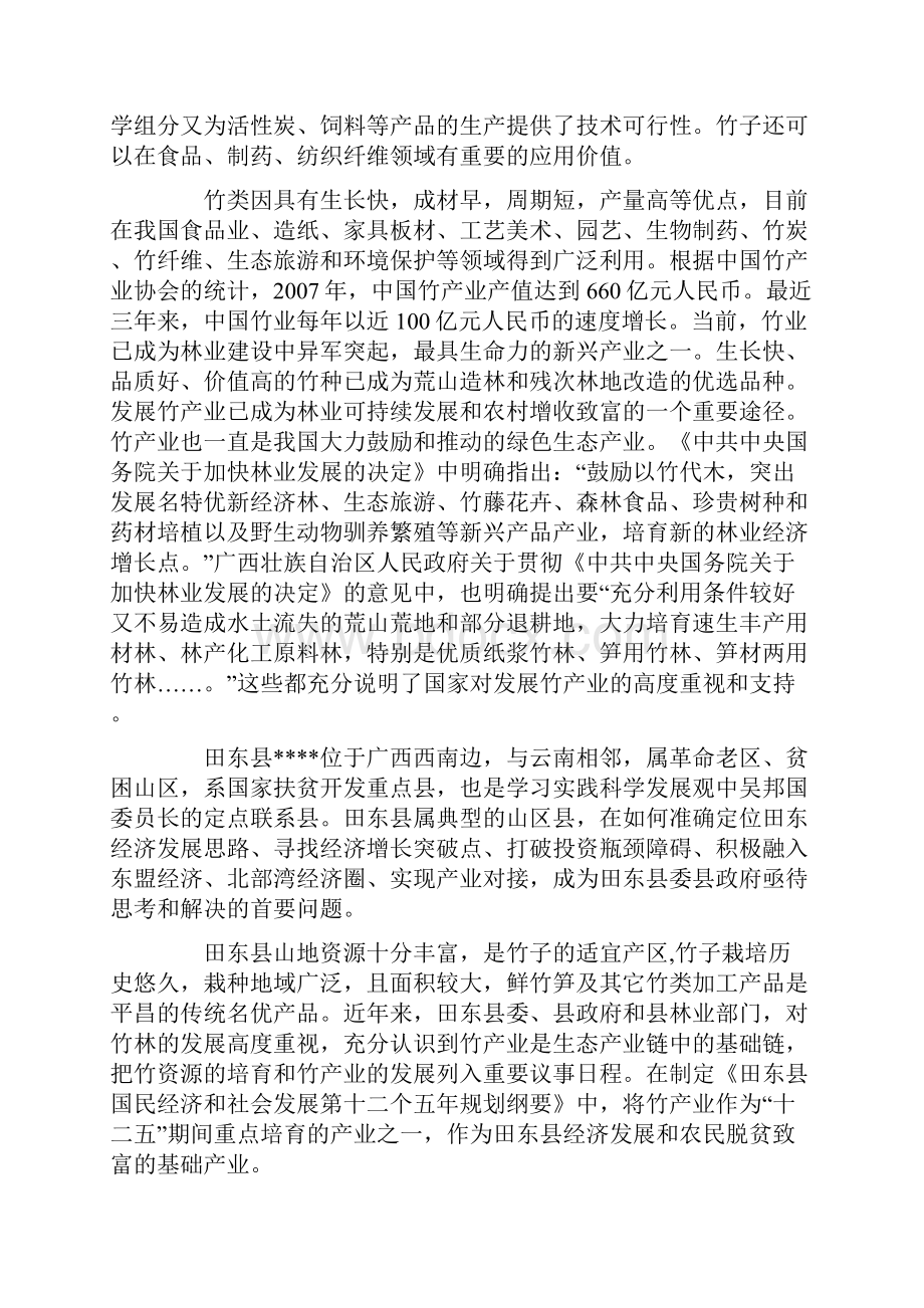 实用XX竹林种植基地开发建设项目商业计划书.docx_第2页