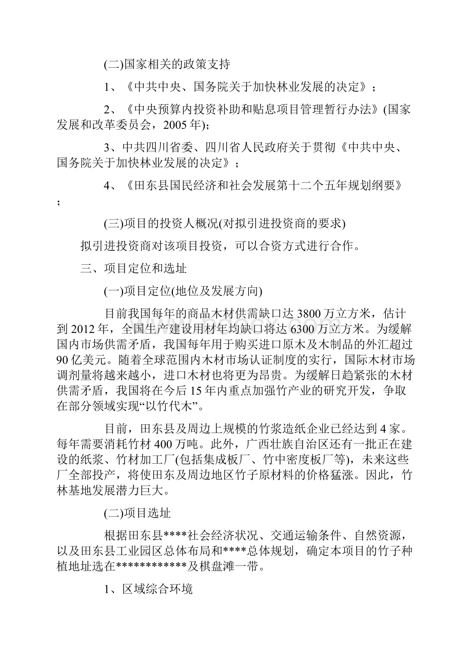 实用XX竹林种植基地开发建设项目商业计划书.docx_第3页