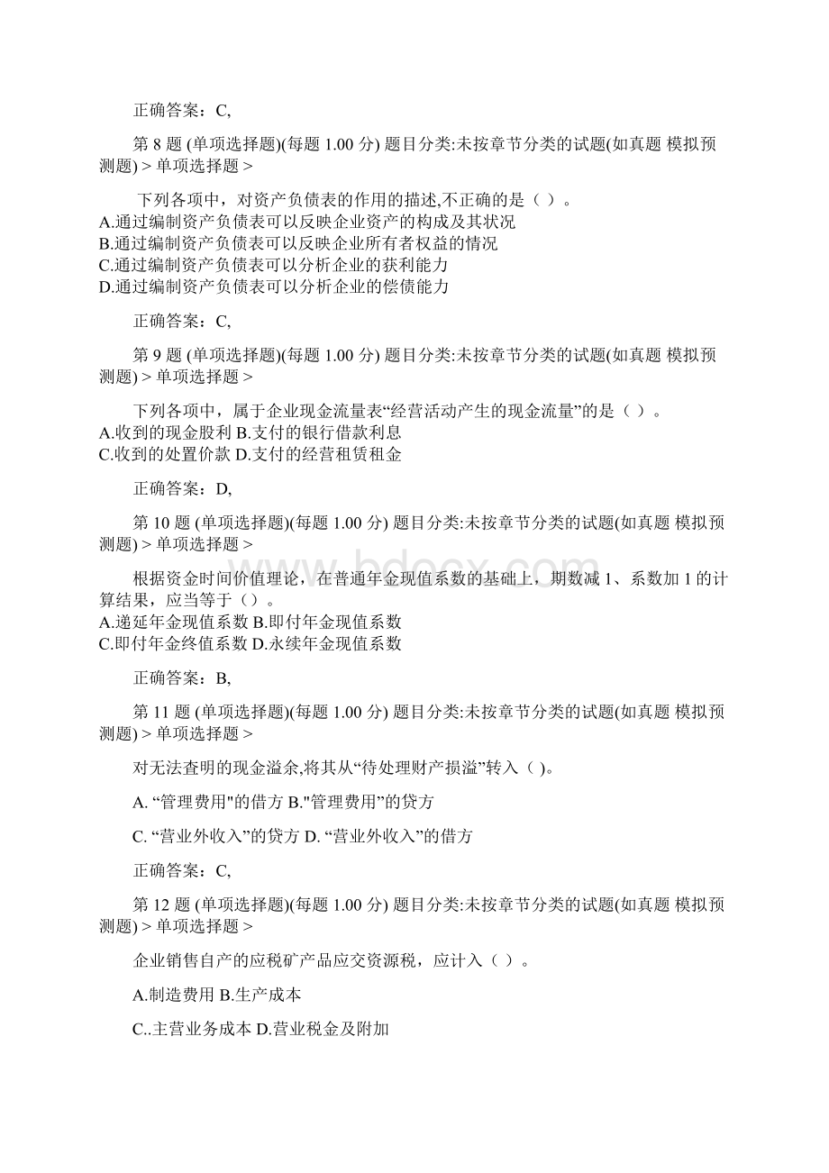 初级会计职称《初级会计实务》重点考点试题.docx_第3页