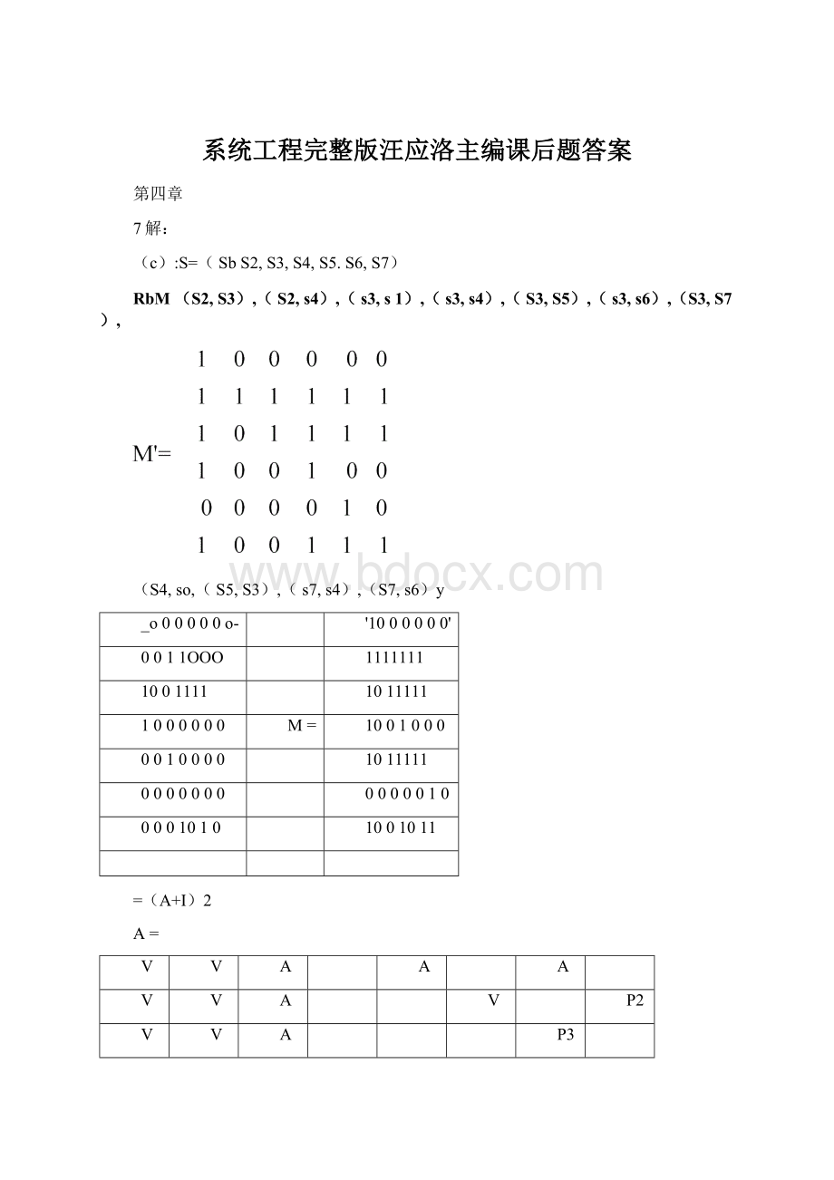 系统工程完整版汪应洛主编课后题答案.docx