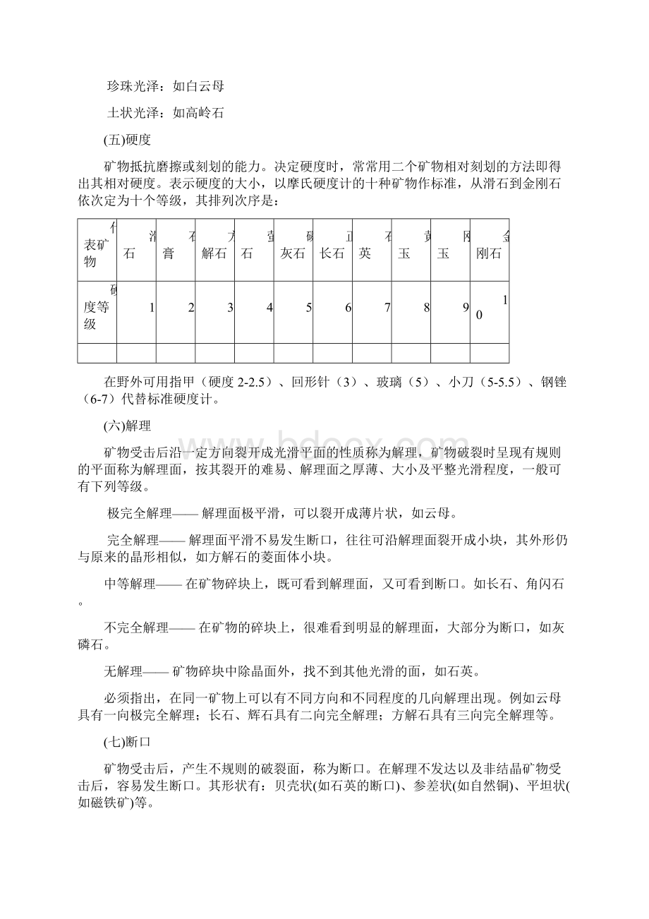 3土壤学实验指导书Word文件下载.docx_第3页