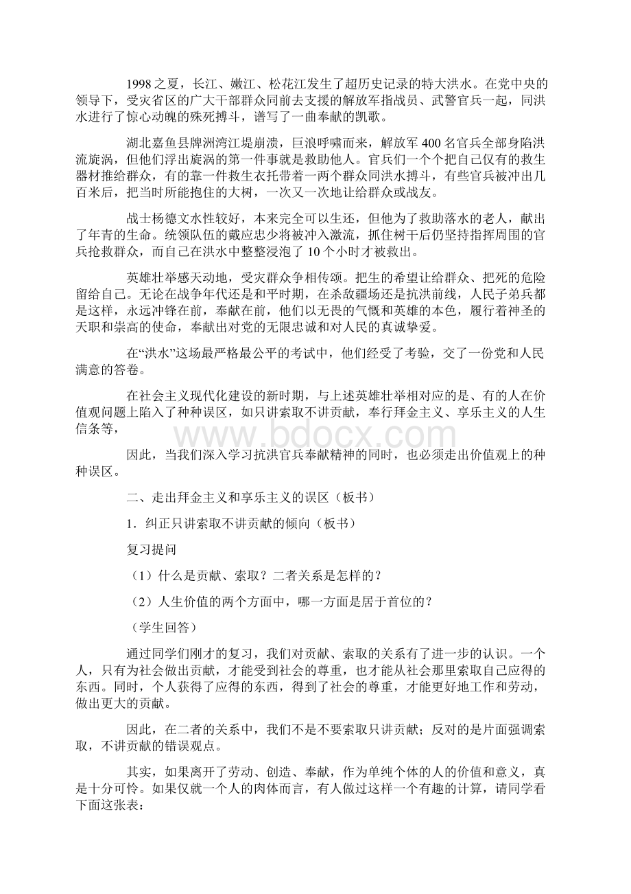 走出拜金主义和享乐主义的误区一.docx_第2页