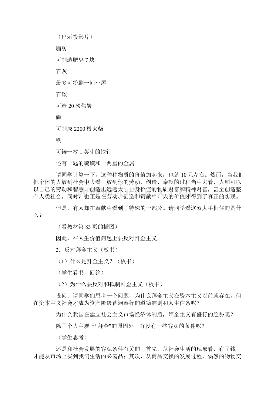 走出拜金主义和享乐主义的误区一.docx_第3页