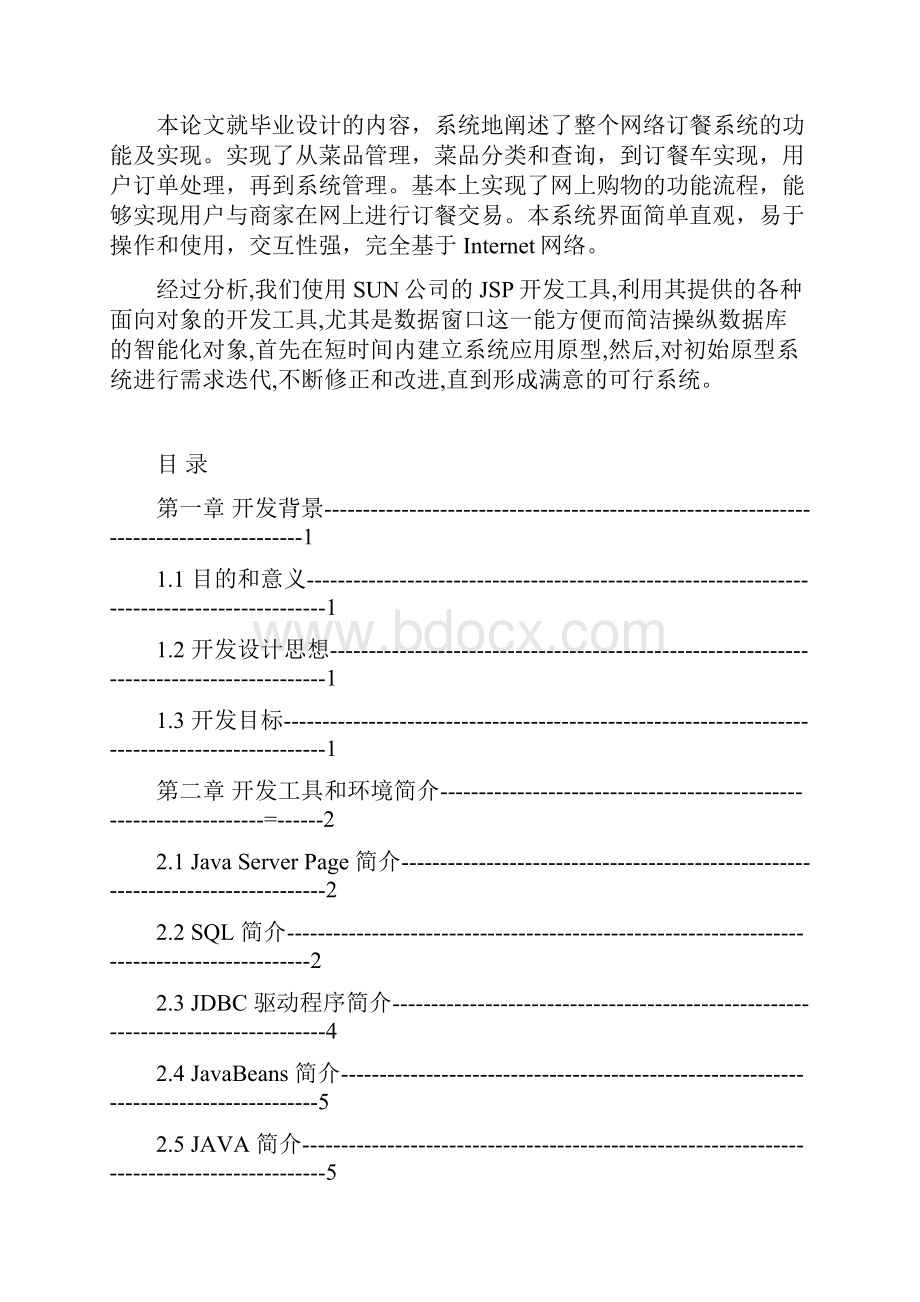 网络订餐系统毕业论文文档格式.docx_第2页