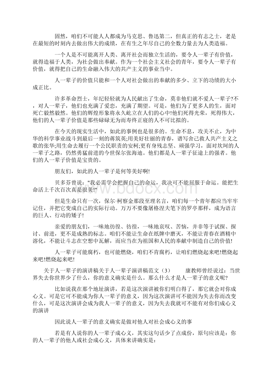 关于人一辈子演讲稿范文4篇.docx_第3页