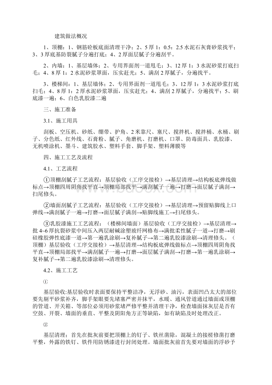 顶棚内墙腻子施工方案.docx_第2页