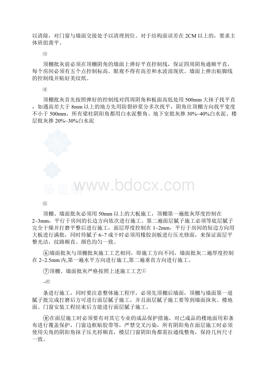 顶棚内墙腻子施工方案.docx_第3页