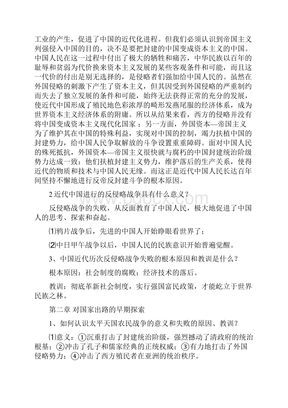 中国近现代史纲要思考题参考答案.docx_第2页