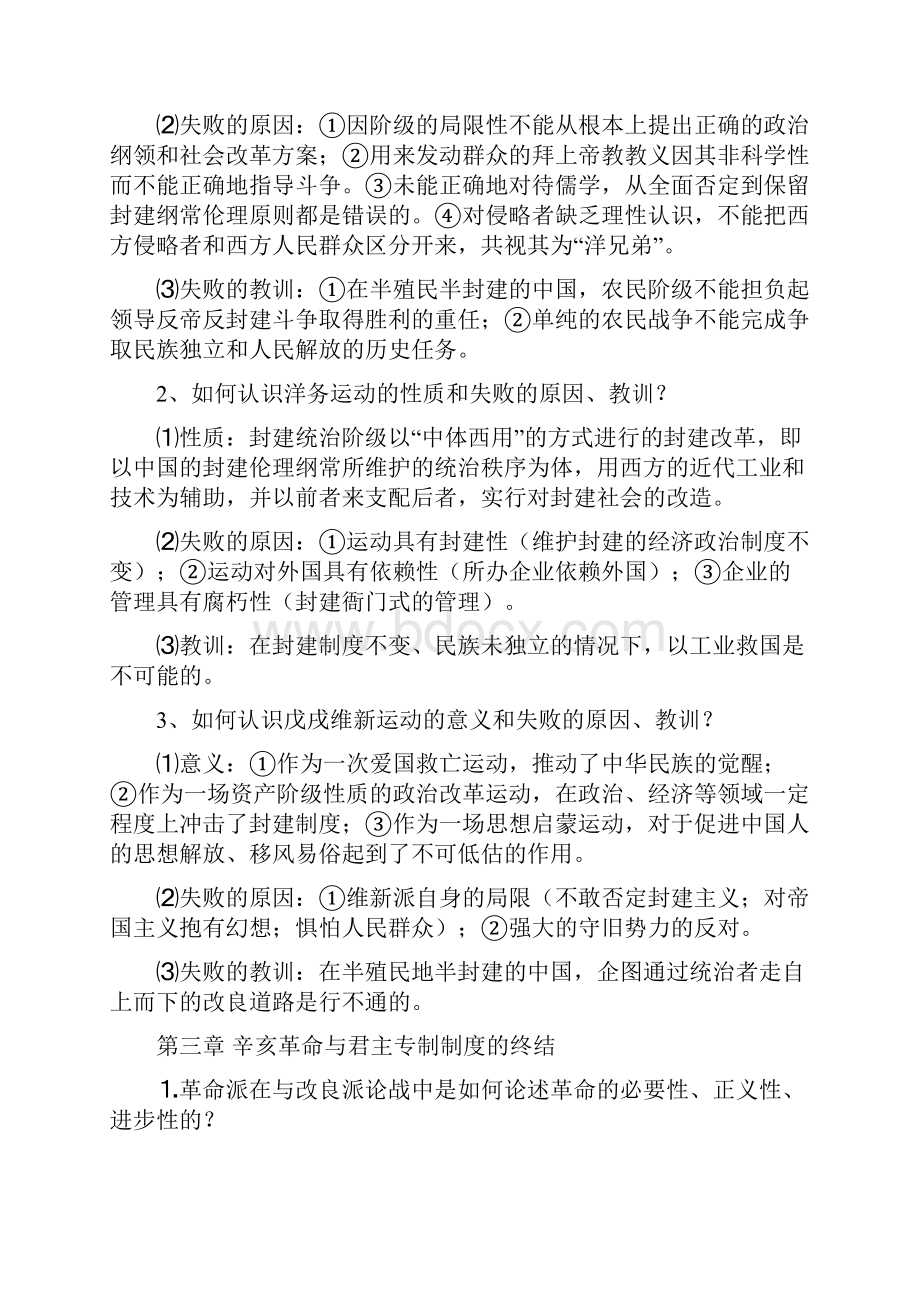 中国近现代史纲要思考题参考答案.docx_第3页