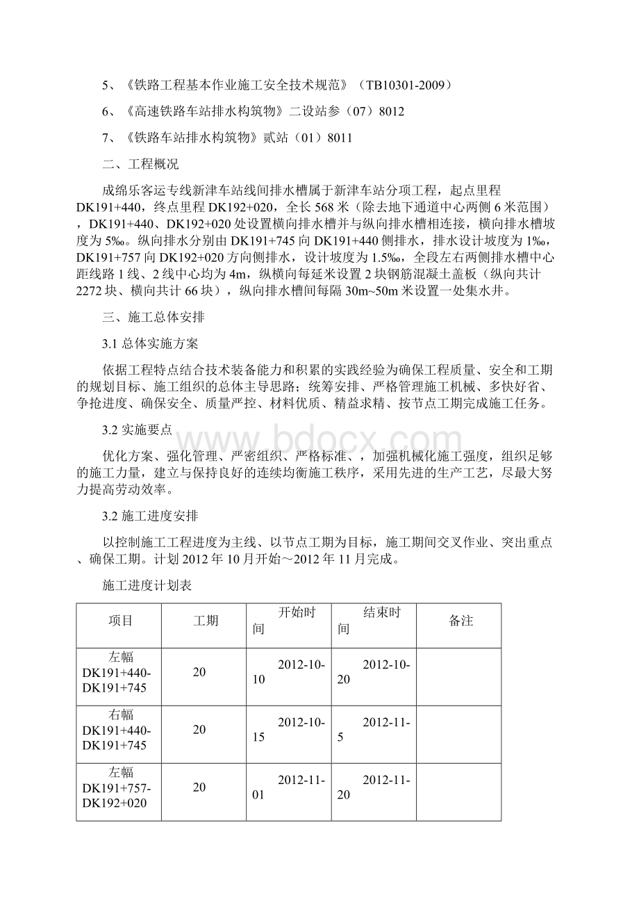 新津站线间排水施工方案讲解.docx_第3页