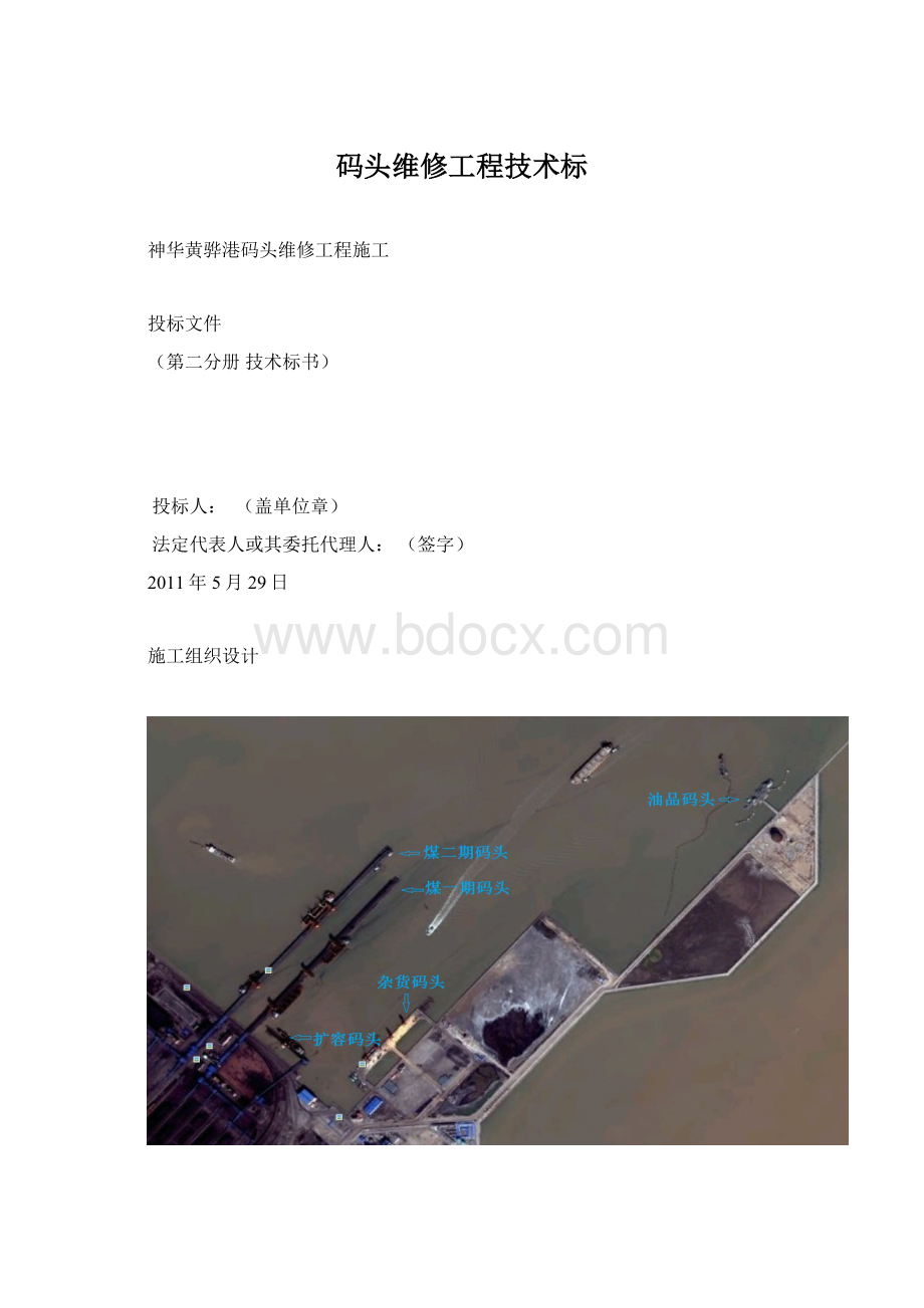 码头维修工程技术标.docx_第1页