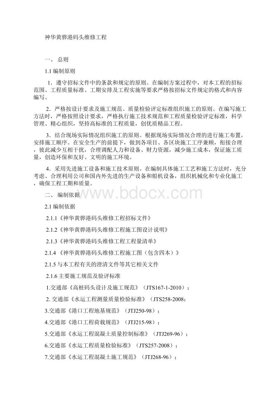 码头维修工程技术标.docx_第2页