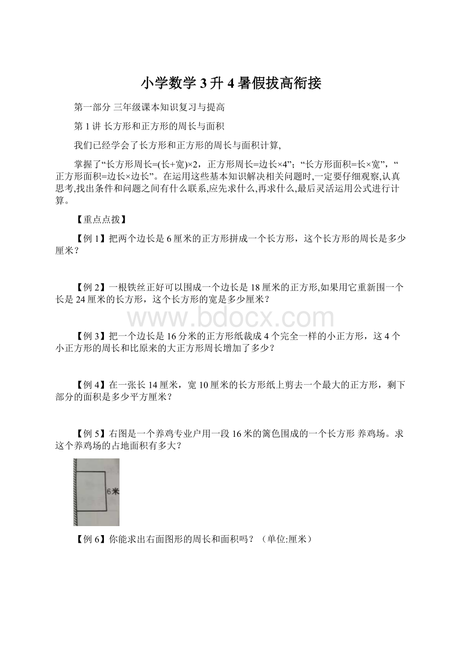 小学数学3升4暑假拔高衔接.docx_第1页