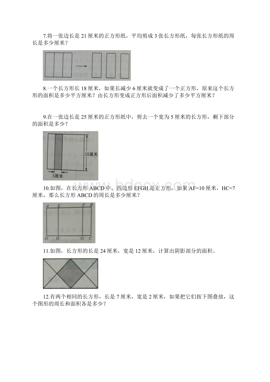 小学数学3升4暑假拔高衔接.docx_第3页