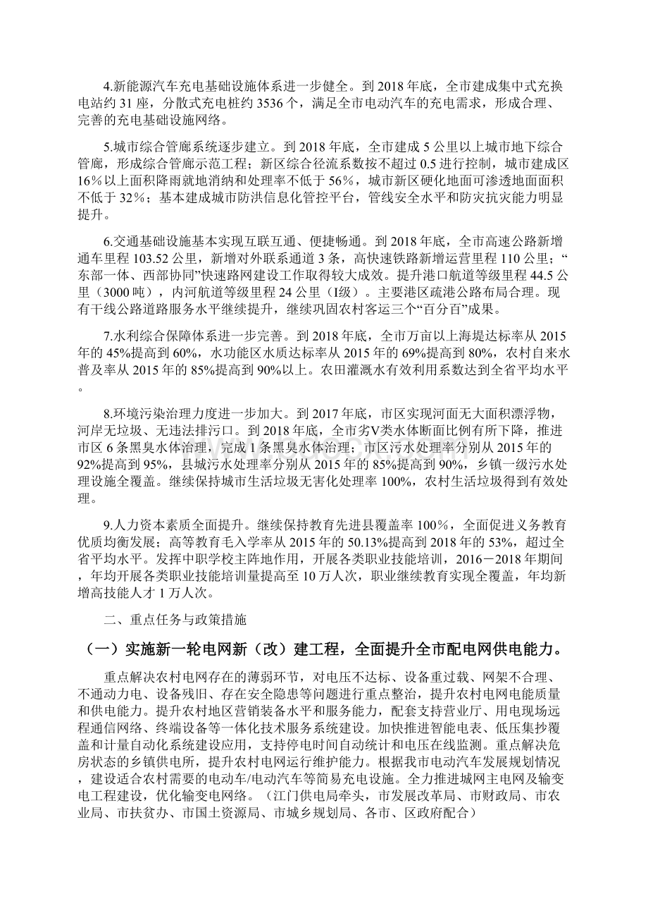 江门供给侧结构性改革补短板行动计划.docx_第2页