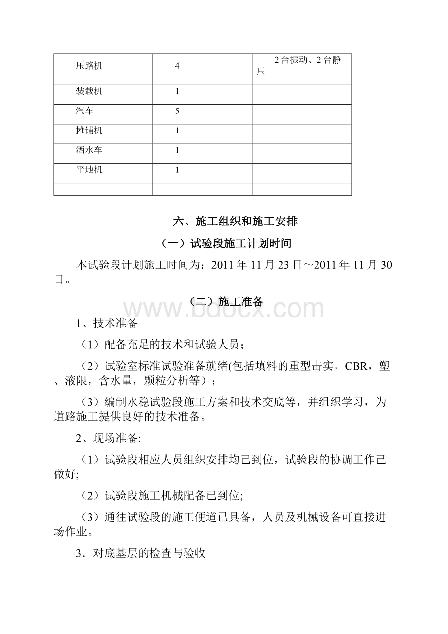 水稳试验段施工方案Word下载.docx_第3页