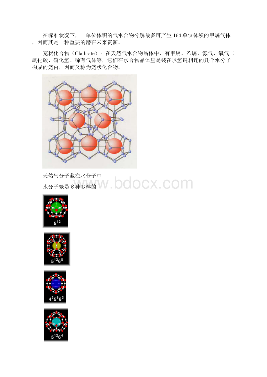 天然气水合物Word格式.docx_第3页