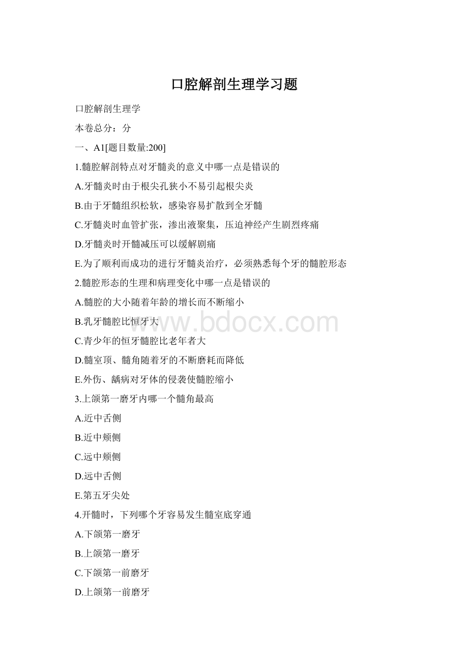 口腔解剖生理学习题Word文档下载推荐.docx