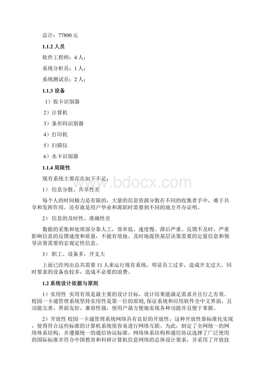 校园一卡通系统可行性报告1.docx_第2页