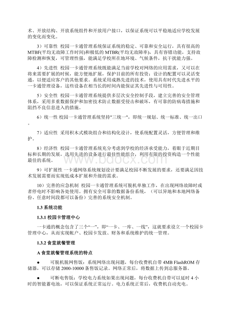 校园一卡通系统可行性报告1.docx_第3页