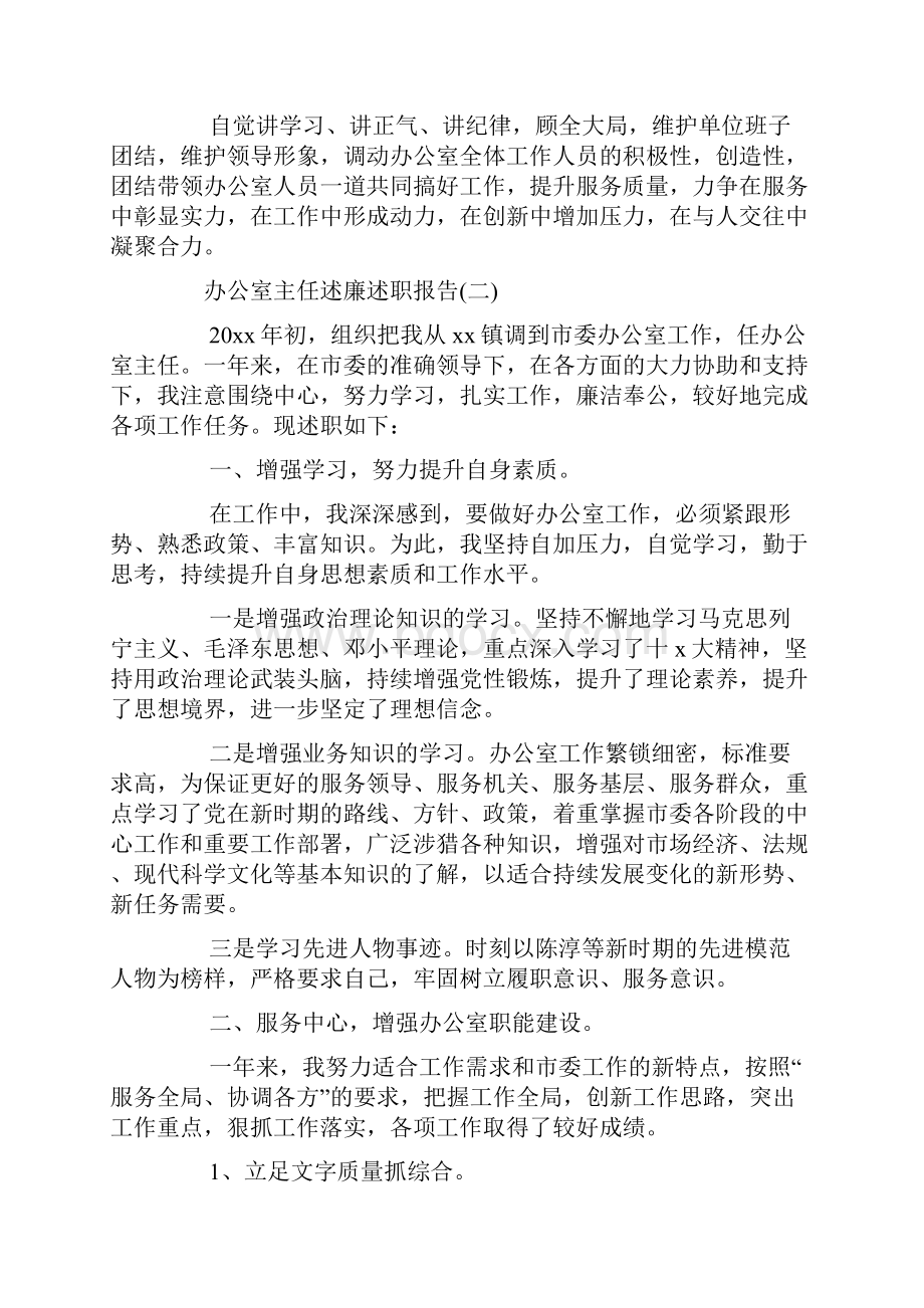 办公室主任述廉述职报告精选.docx_第3页