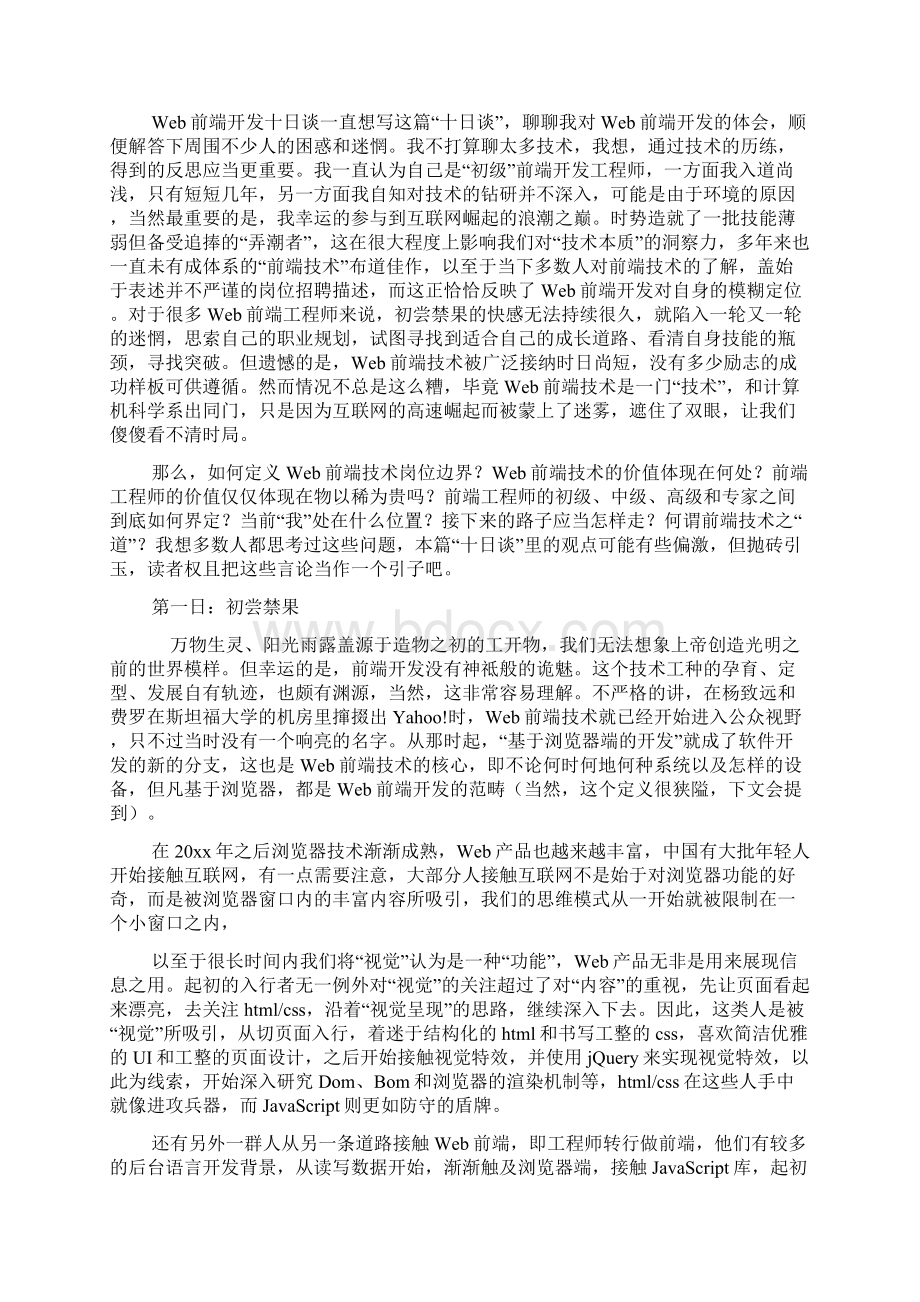 有关学习计划6篇.docx_第3页