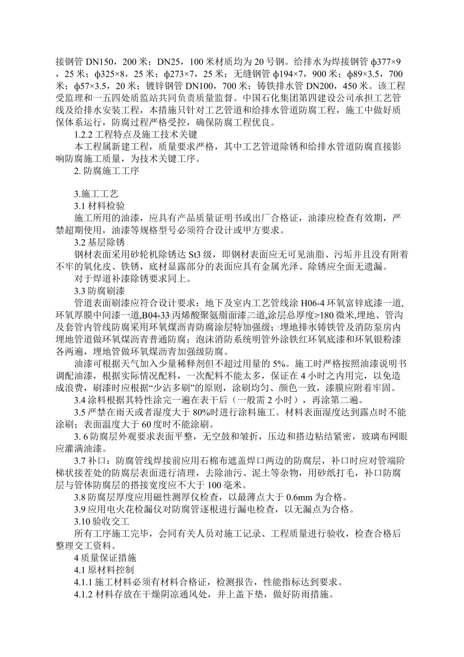 管线防腐施工技术措施完整版.docx_第2页