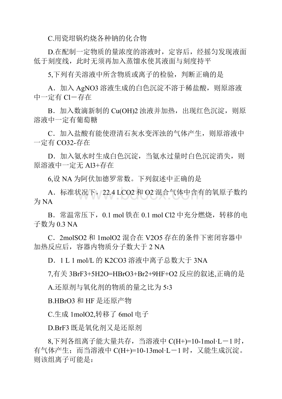 高中化学高考模拟测试备考试题1240.docx_第2页