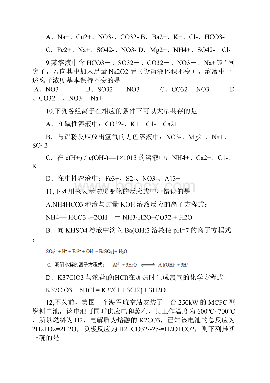 高中化学高考模拟测试备考试题1240.docx_第3页