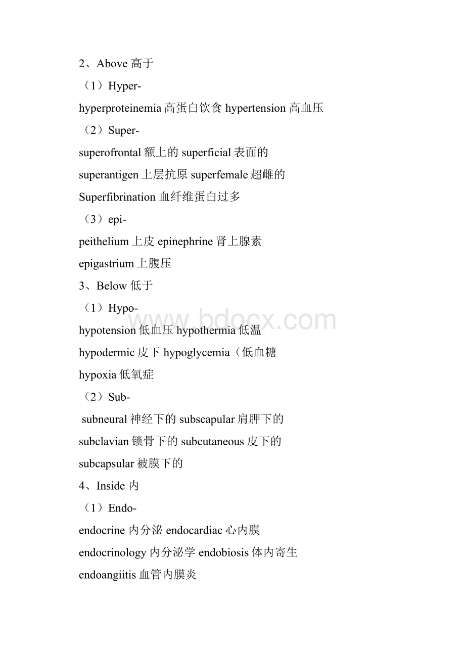 完整word版人体各大系统医学英语词根词缀Word下载.docx_第2页