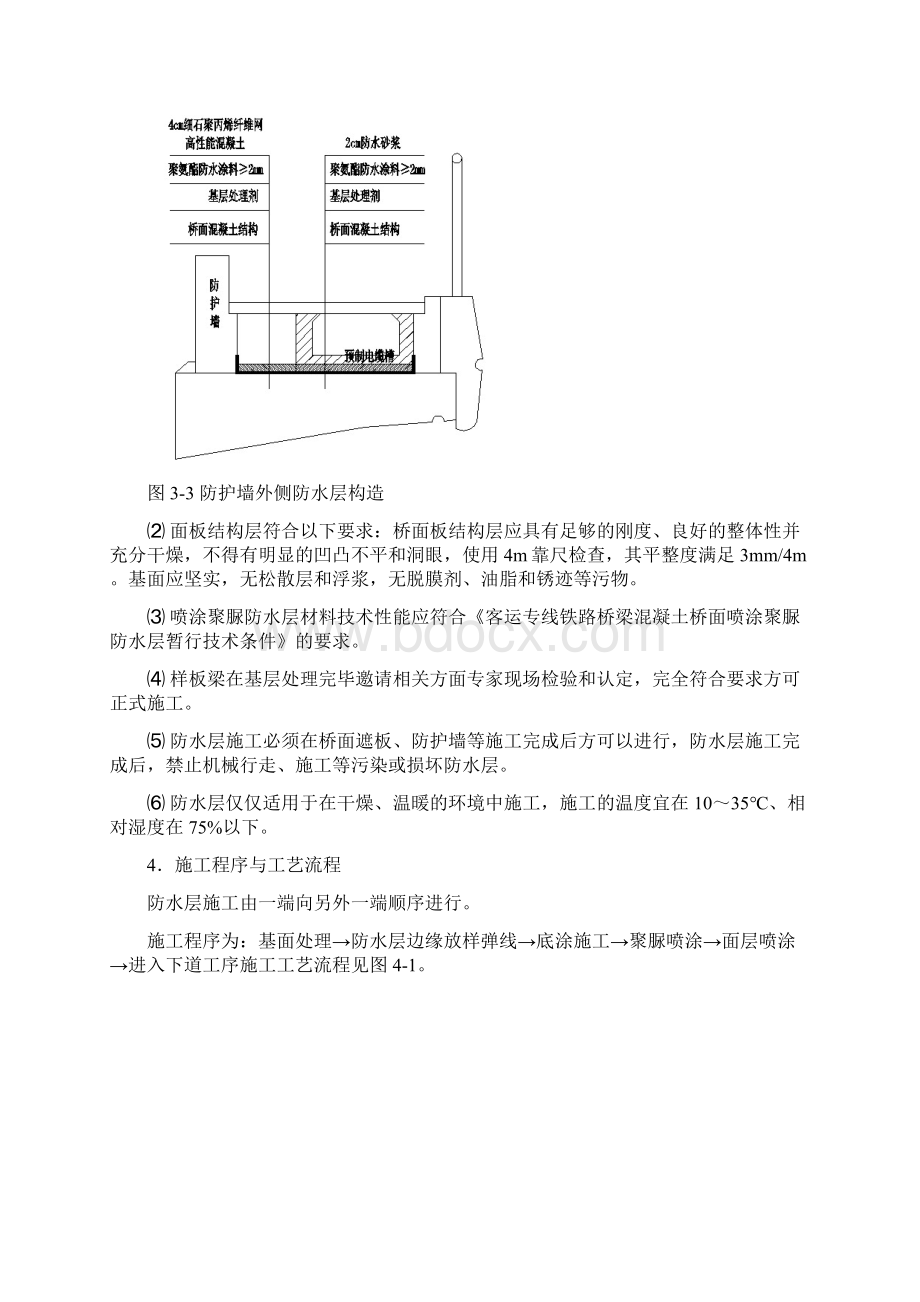 防水层施工作业指导书.docx_第3页