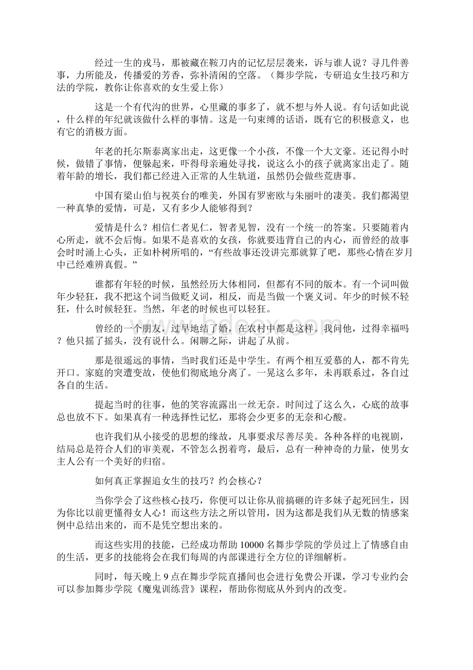 网恋表白情书.docx_第3页