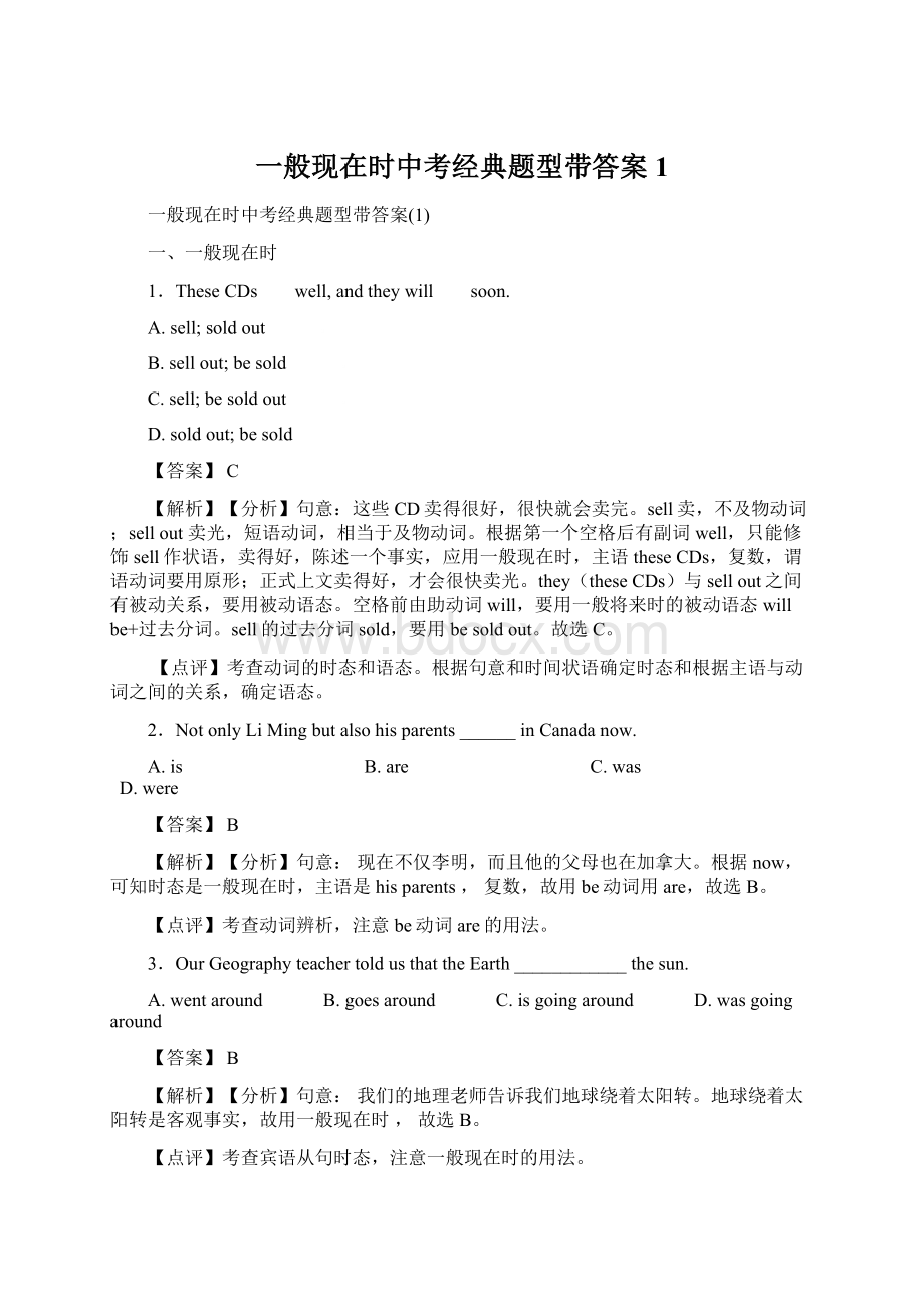 一般现在时中考经典题型带答案1文档格式.docx