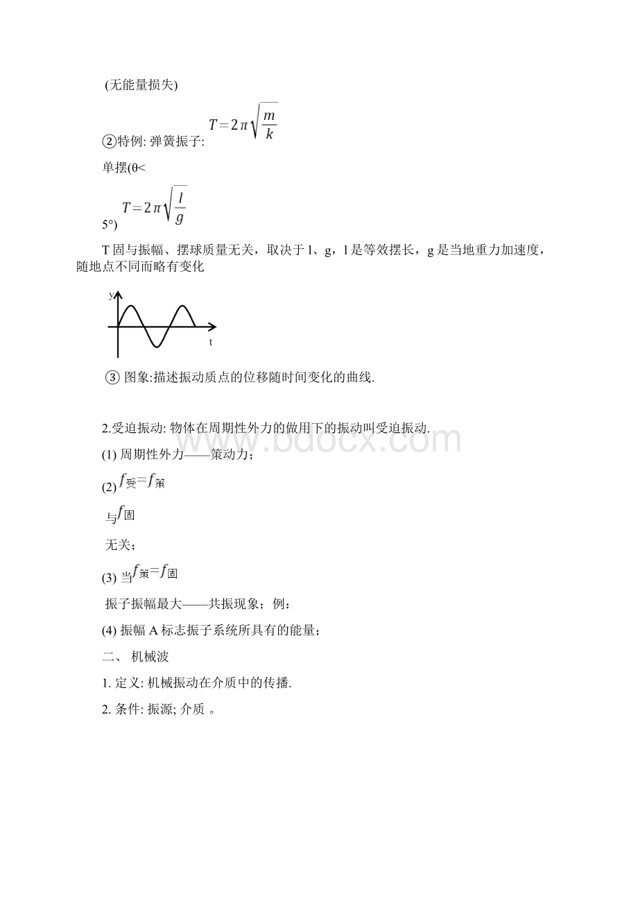 高三复习振动和波Word下载.docx_第2页