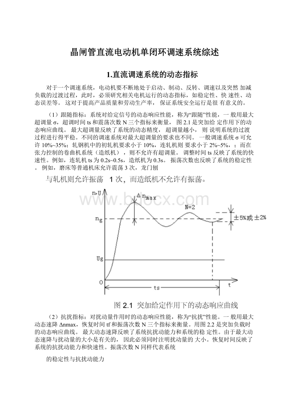 晶闸管直流电动机单闭环调速系统综述.docx_第1页