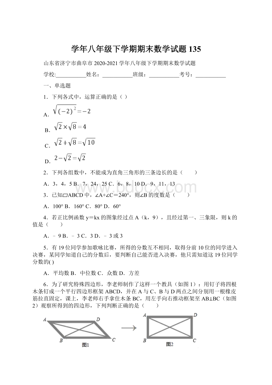 学年八年级下学期期末数学试题135文档格式.docx