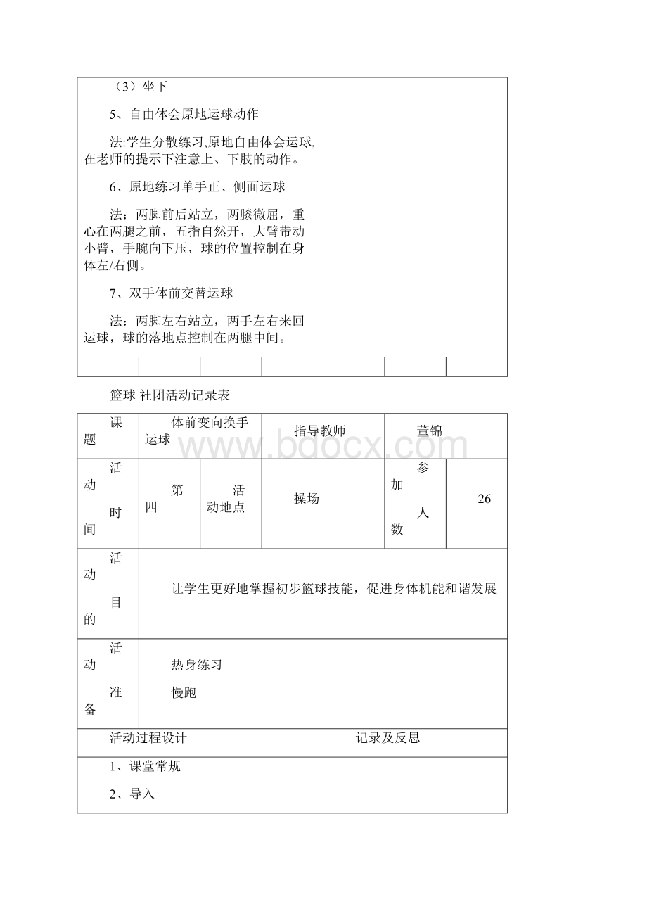 篮球社团活动记录表.docx_第2页