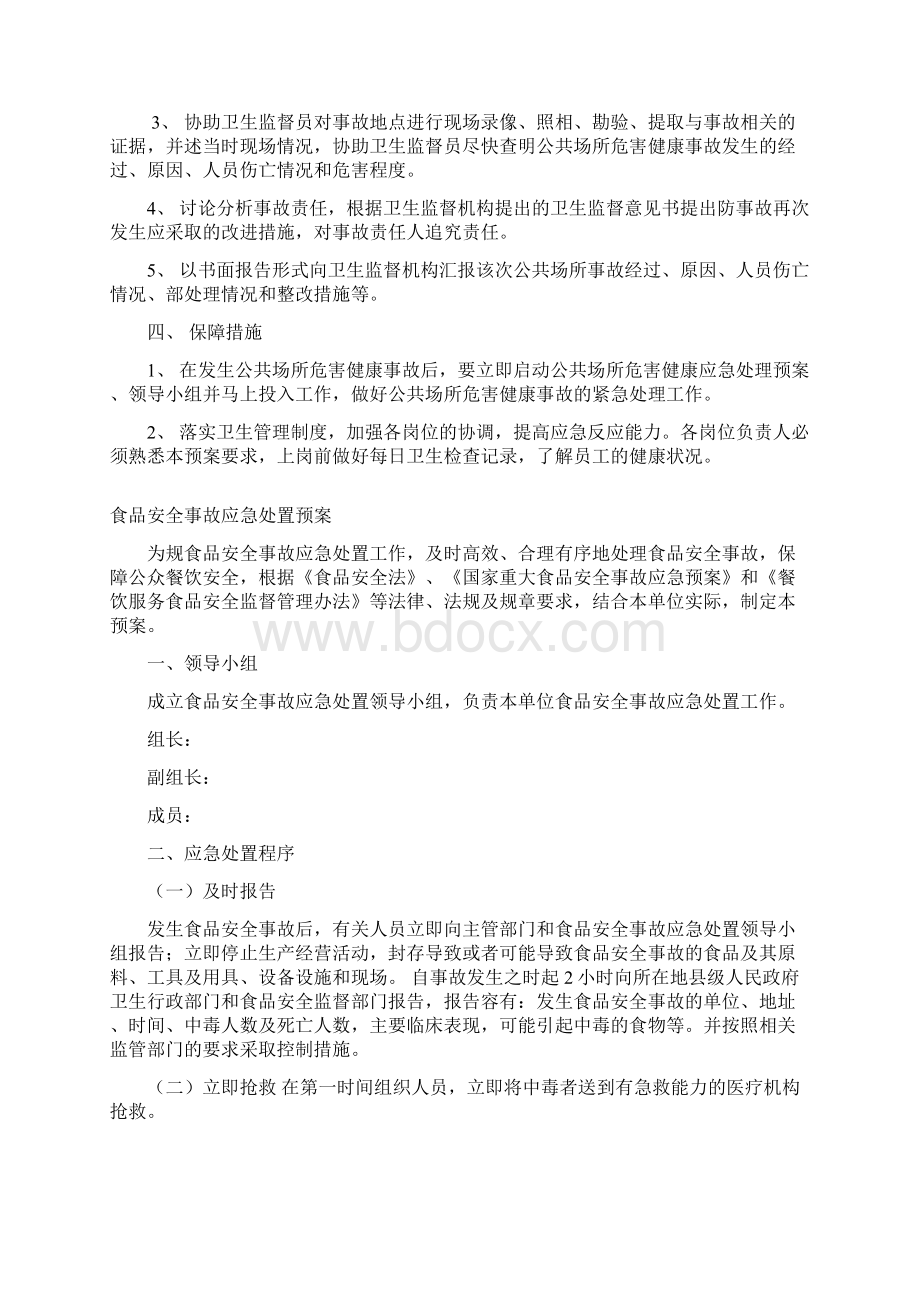 网吧消防安全应急预案.docx_第3页