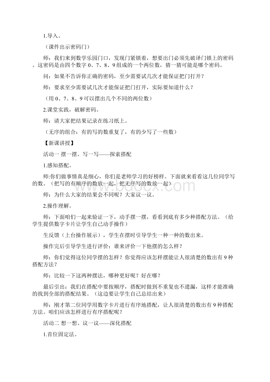 人教版三年级数学下册第八单元数学广角搭配二.docx_第2页