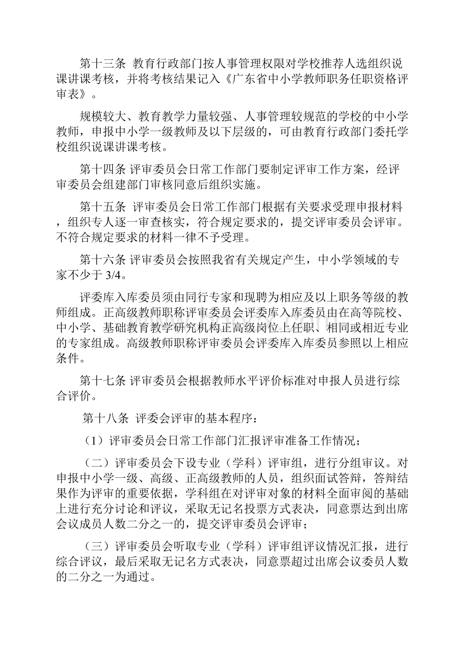 广东省中小学教师职称评审办法和评价标准.docx_第3页